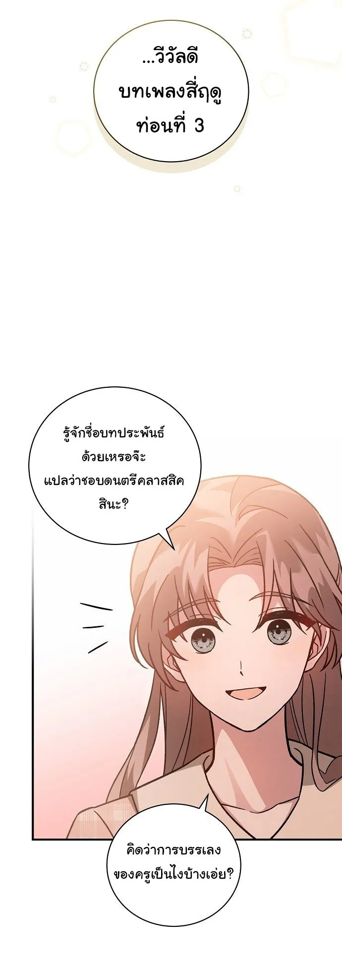For the Musical Genius ตอนที่ 3 หน้า 34