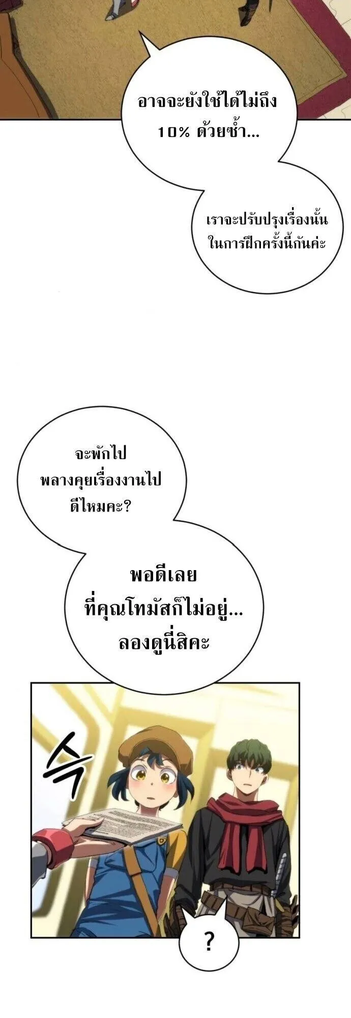 Wild Ranker ตอนที่ 32 หน้า 42
