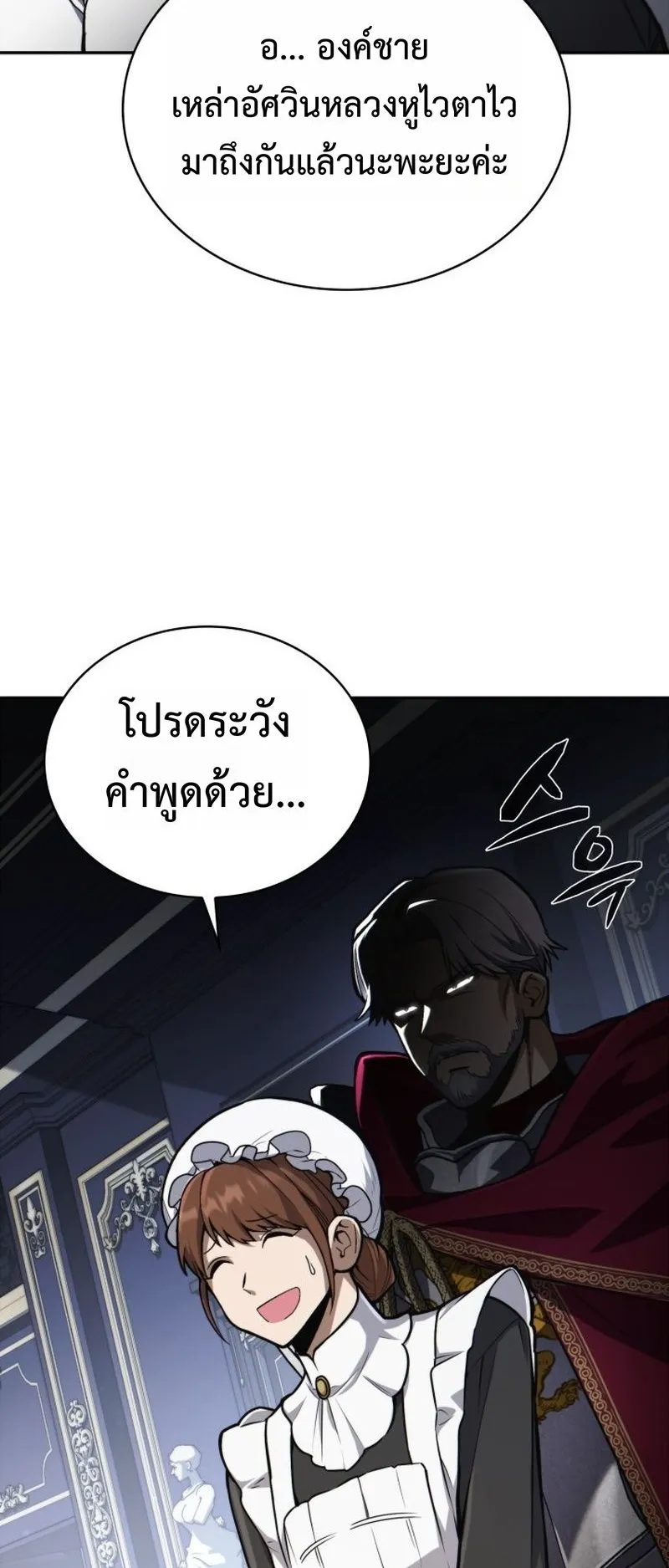 I Became The Rogue First Prince ตอนที่ 1 หน้า 91
