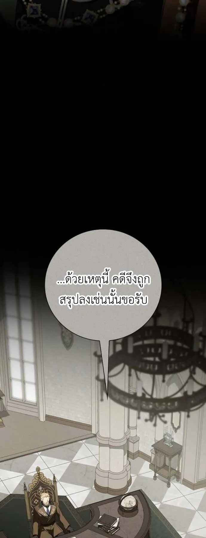 I Was Reincarnated as the Third Son of a Duke ตอนที่ 13 หน้า 34
