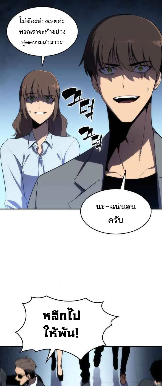 Solo Max-Level Newbie ตอนที่ 15 หน้า 67