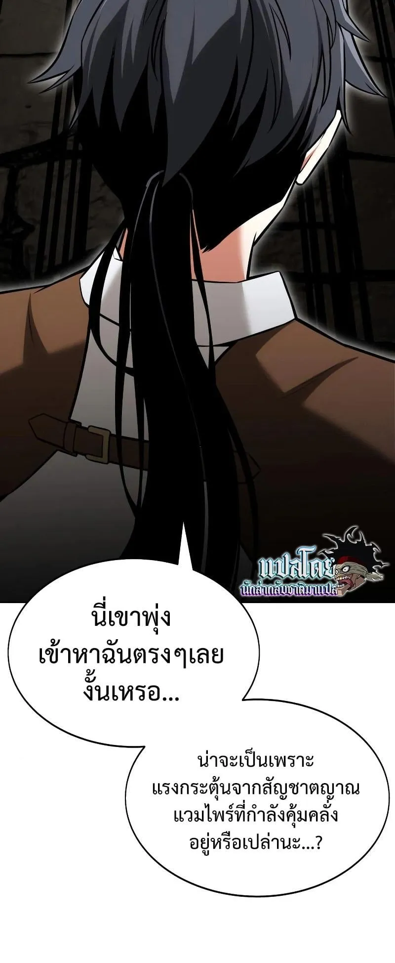 I Killed an Academy Player ตอนที่ 7 หน้า 42