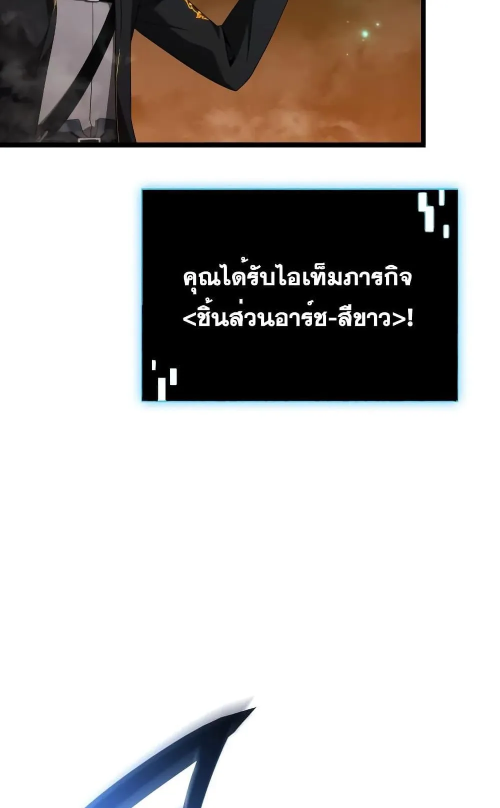 Insanely-Talented Player ตอนที่ 17 หน้า 45