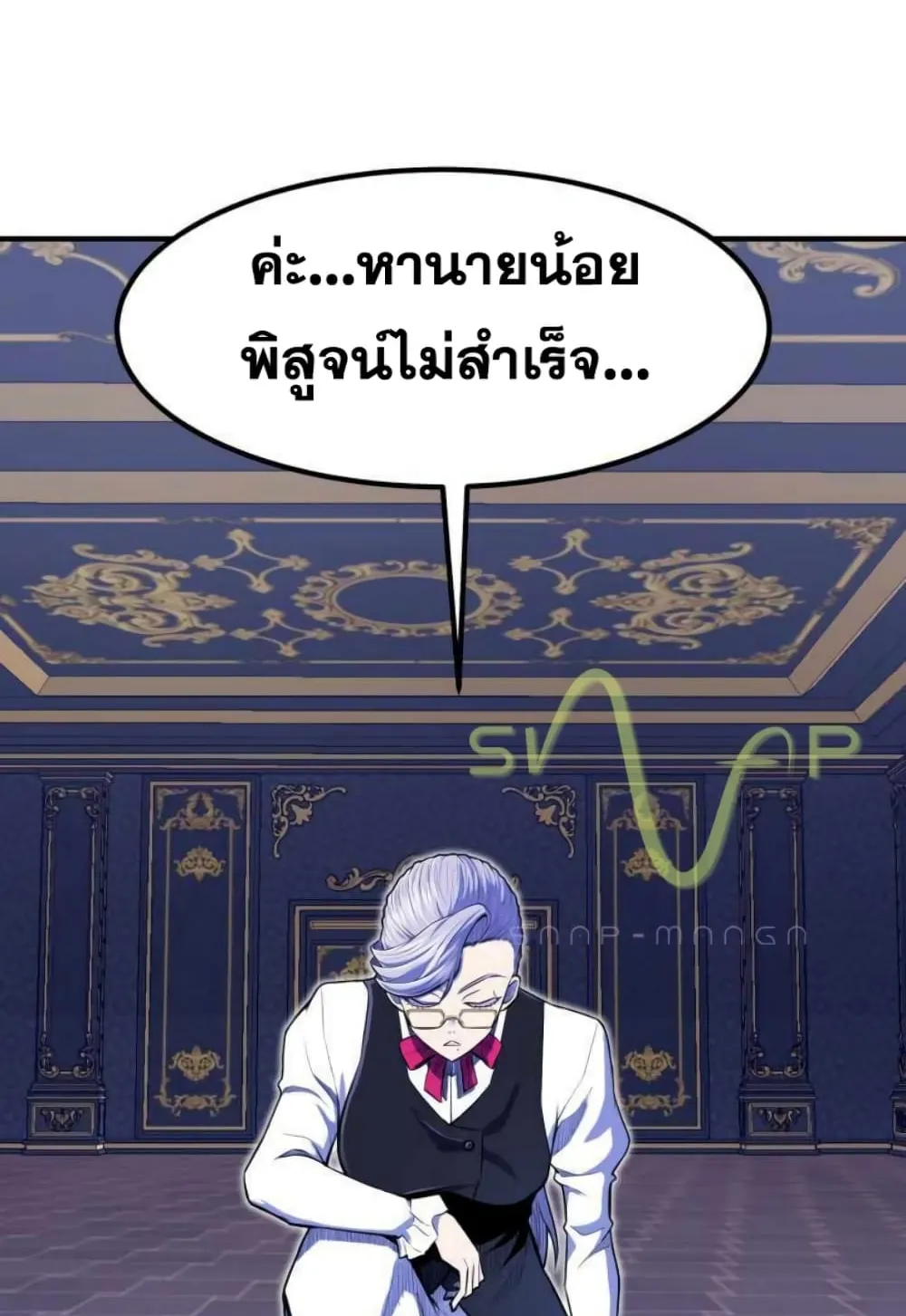 Standard of Reincarnation ตอนที่ 7 หน้า 104