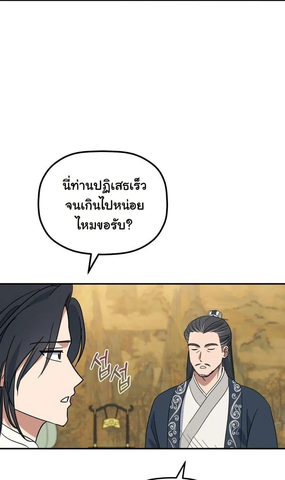 The Youngest Son of the Eunhae Sangdan ตอนที่ 3 หน้า 75