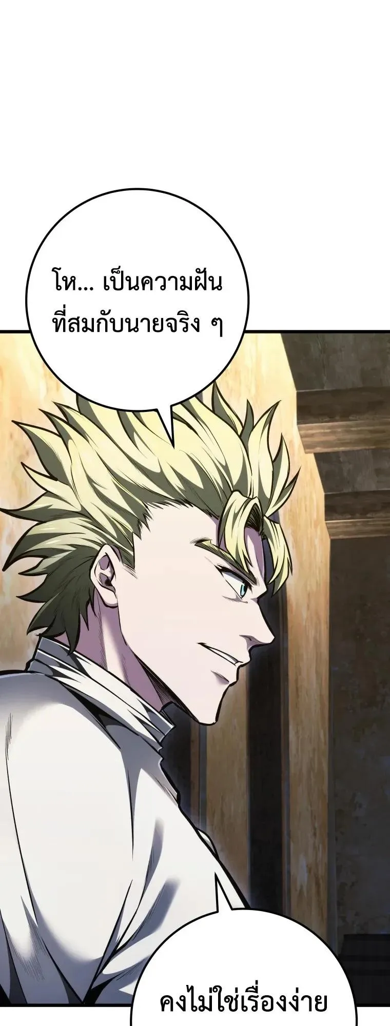 A Dragonslayer’s Peerless Regression ตอนที่ 104 หน้า 55
