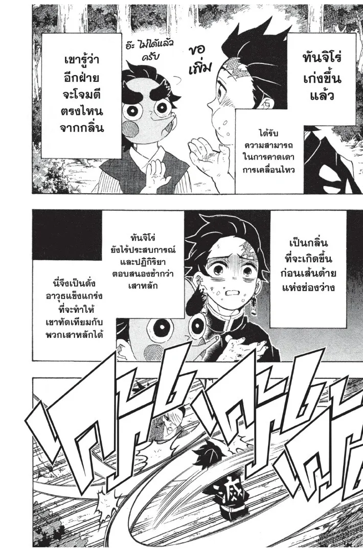 Kimetsu no yaiba ตอนที่ 98 หน้า 140