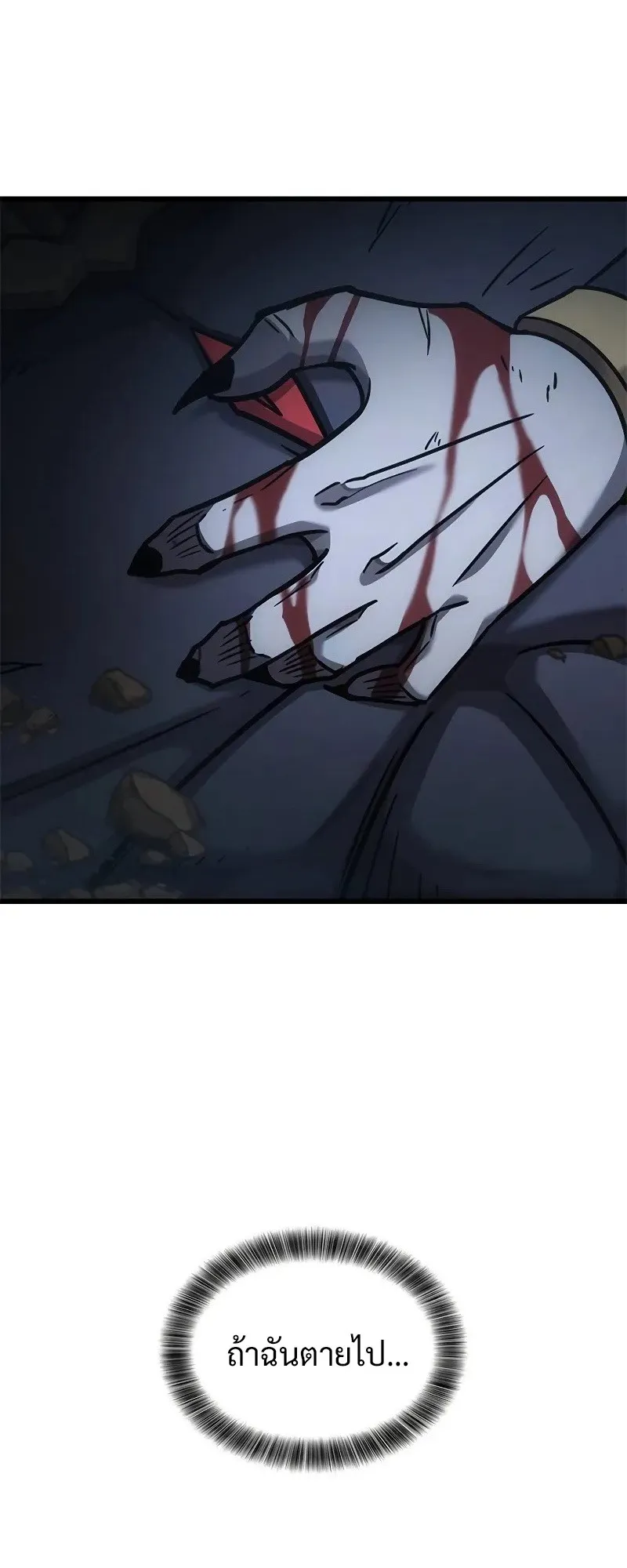 What a Bountiful Harvest, Demon Lord! ตอนที่ 16 หน้า 81
