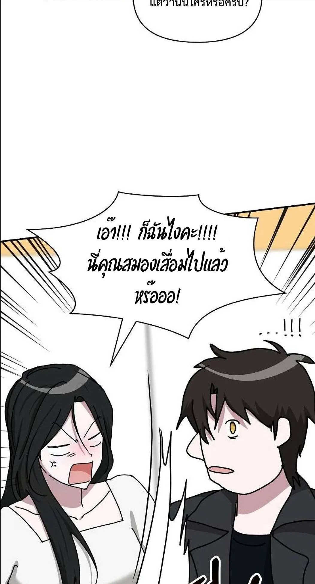I Was Immediately Mistaken for a Monster Genius Actor ตอนที่ 33 หน้า 55