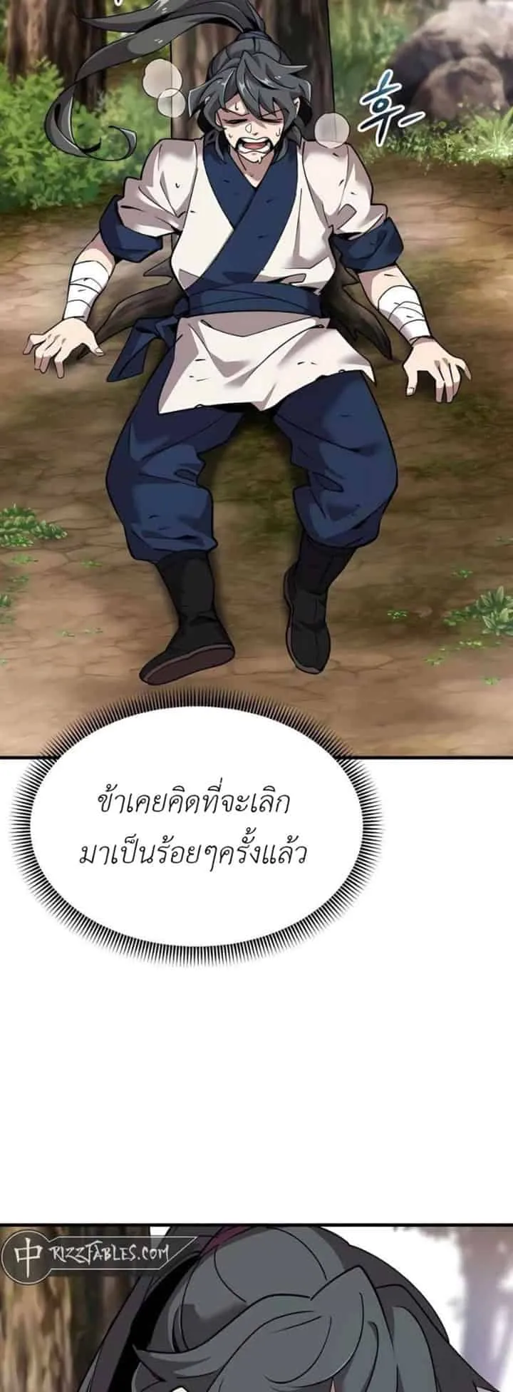 The Masters Are Subscribing to Me ตอนที่ 4 หน้า 77
