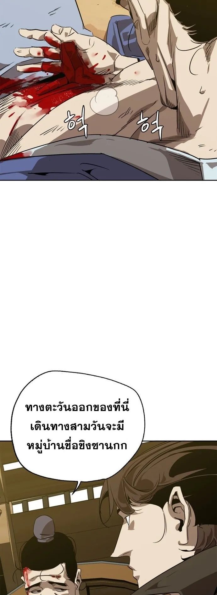 Wild West Murim ตอนที่ 5 หน้า 15