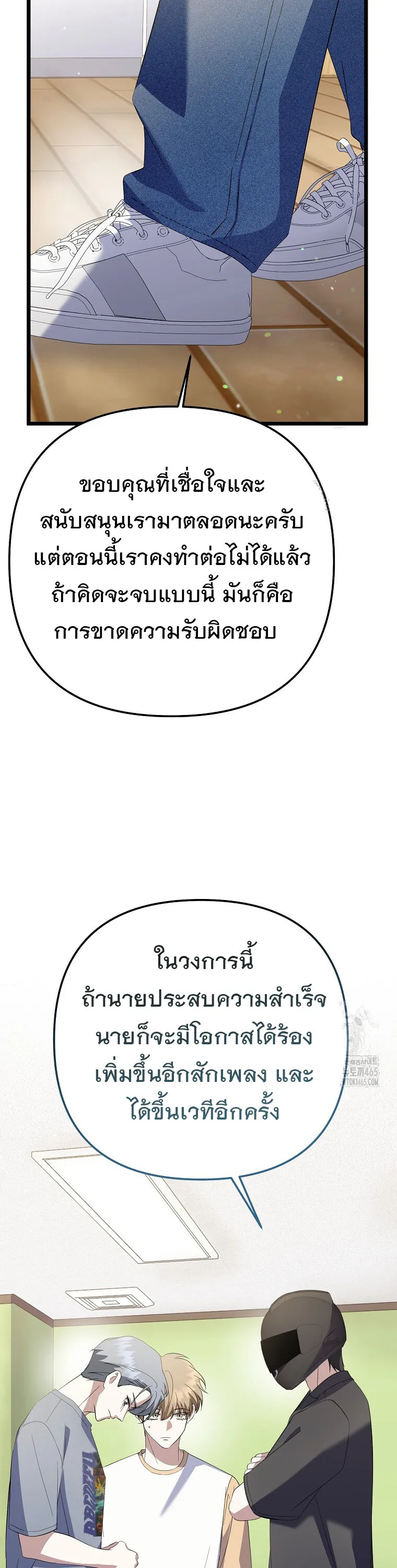 The Crazy Genius Composer Returns ตอนที่ 39 หน้า 45