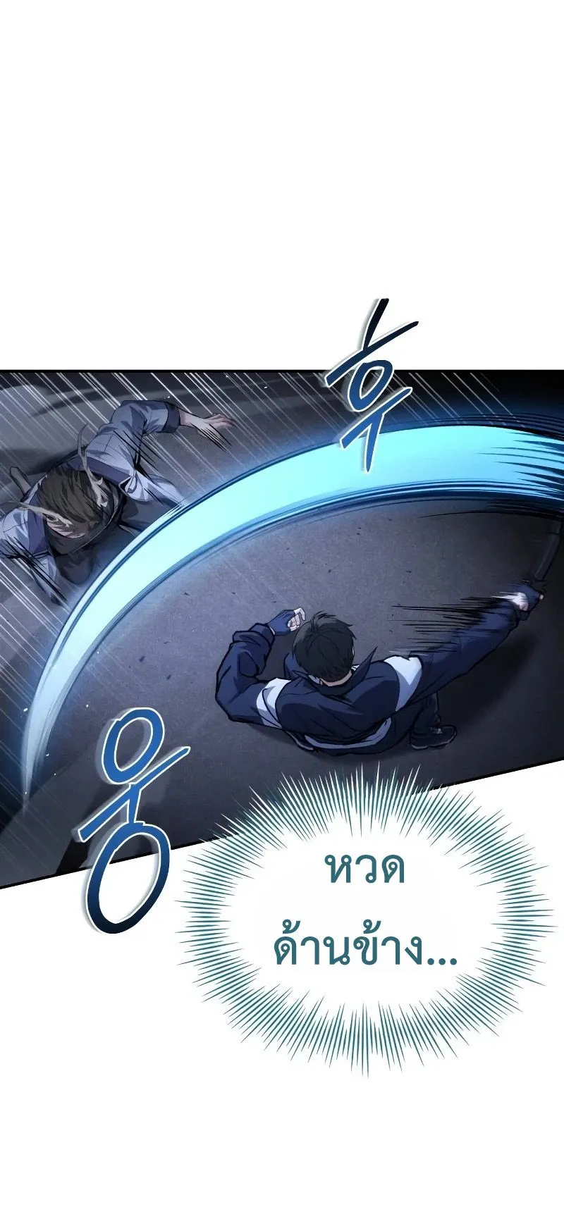 Trait Hoarder ตอนที่ 6 หน้า 79