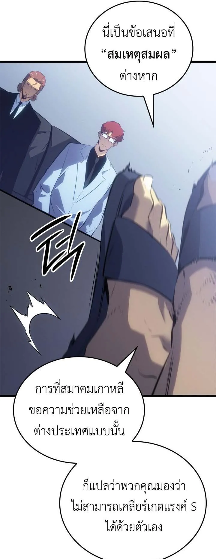 Solo Leveling: Ragnarok ตอนที่ 63 หน้า 42