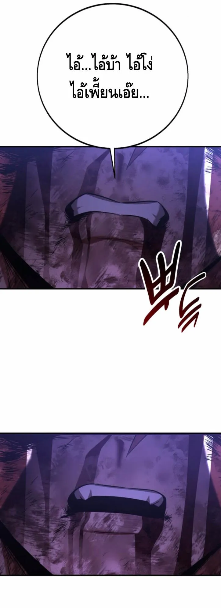 I Killed an Academy Player ตอนที่ 100 หน้า 81