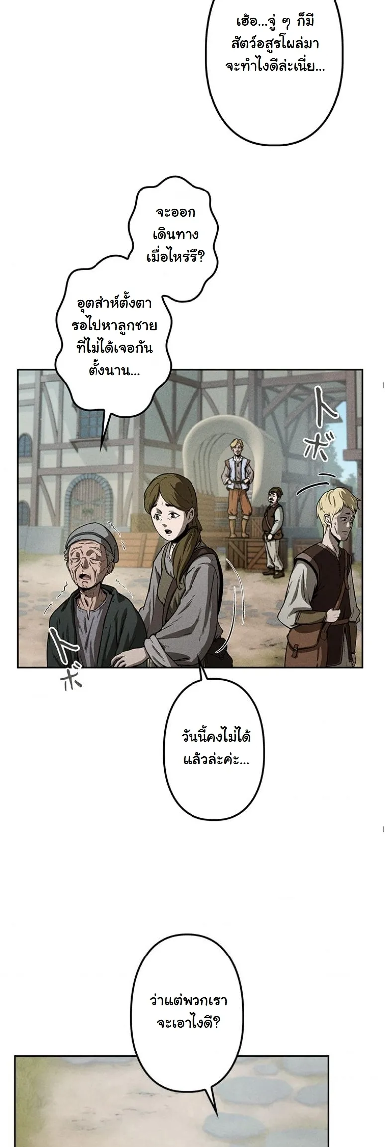 Dungeon Gourmet ตอนที่ 1 หน้า 39