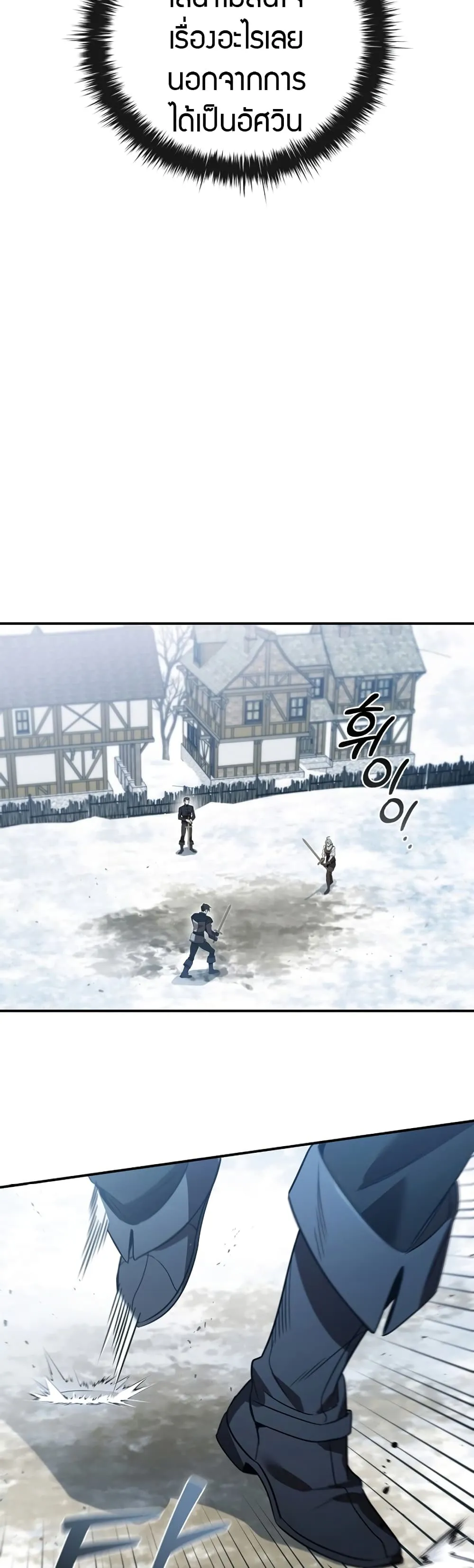Raising the Princess to Overcome Death ตอนที่ 3 หน้า 20