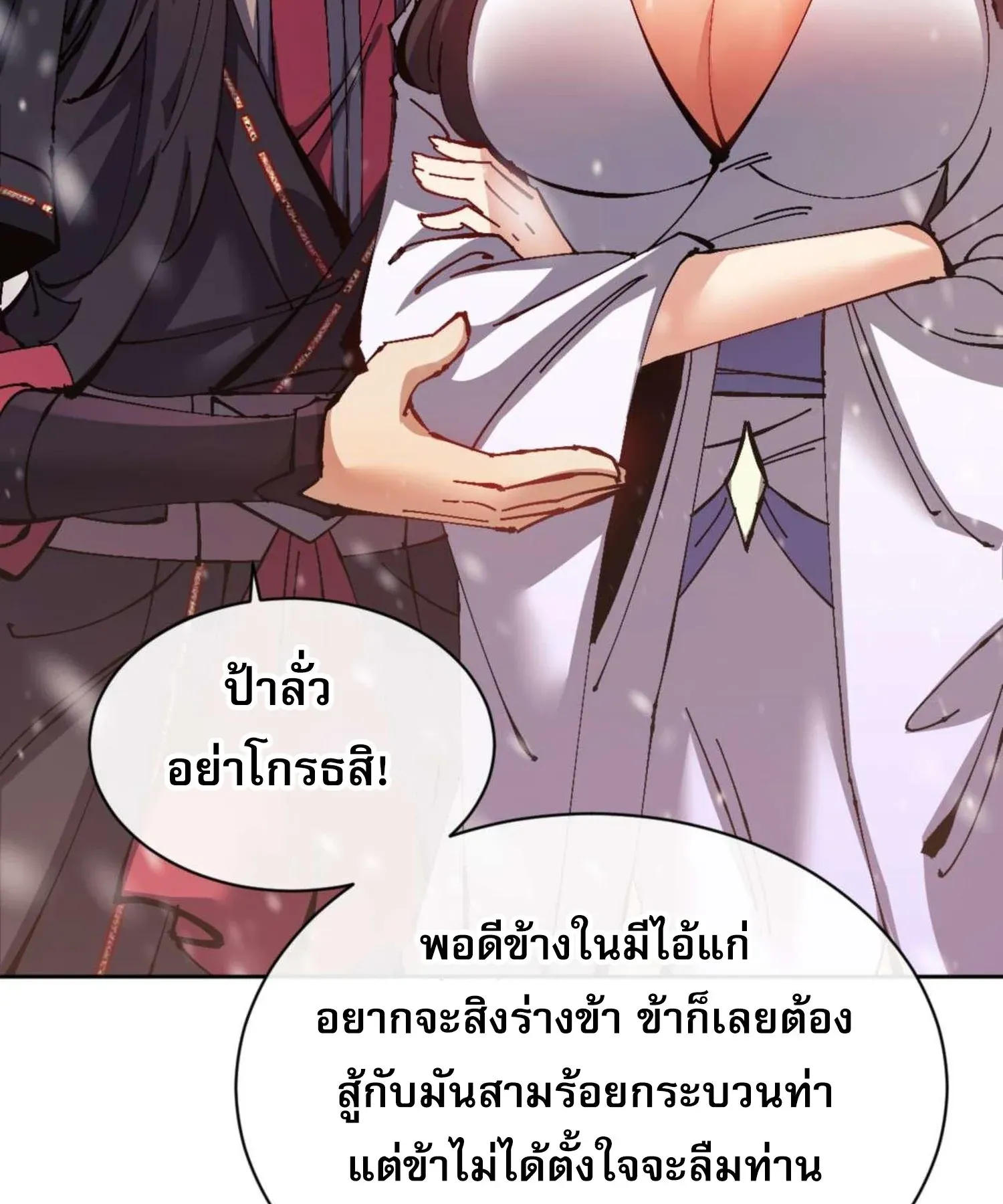 Devious Son of Heaven ตอนที่ 95 หน้า 12