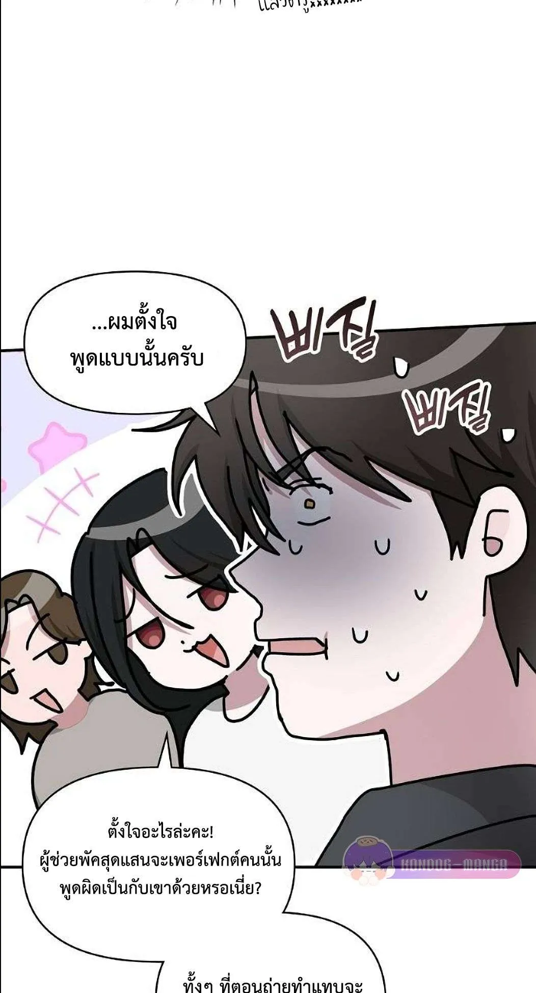 I Was Immediately Mistaken for a Monster Genius Actor ตอนที่ 33 หน้า 38