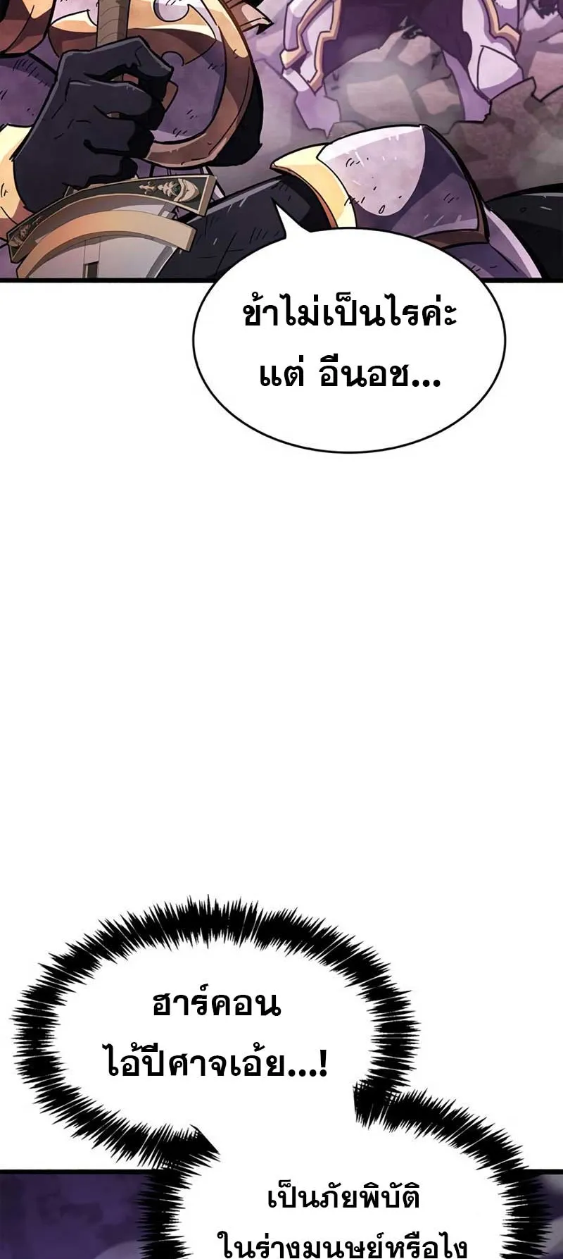 The Player Hides His Past ตอนที่ 27 หน้า 76