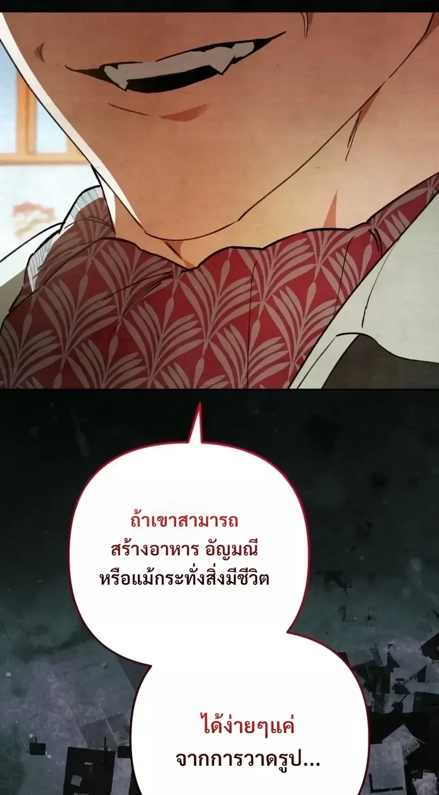 The Painter Who Draws Dungeons ตอนที่ 18 หน้า 96