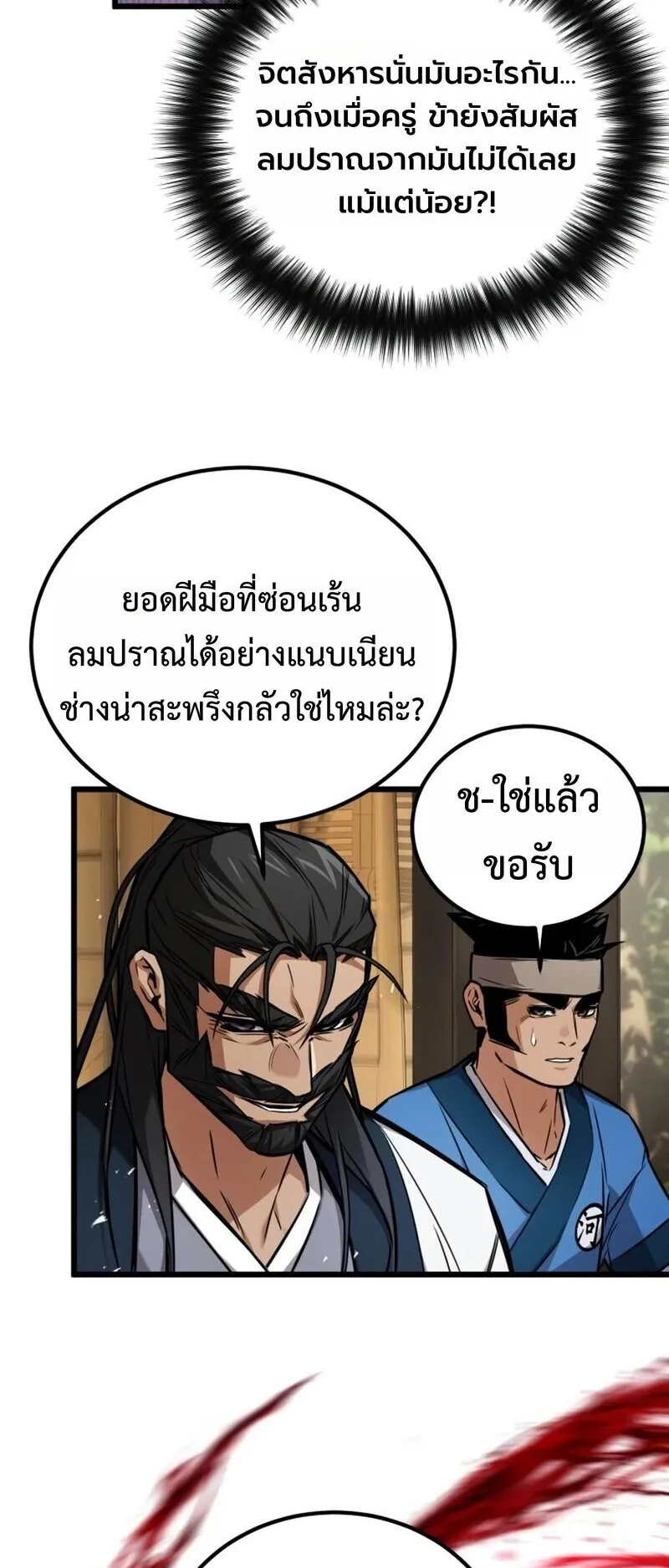 The Demon God ตอนที่ 29 หน้า 31