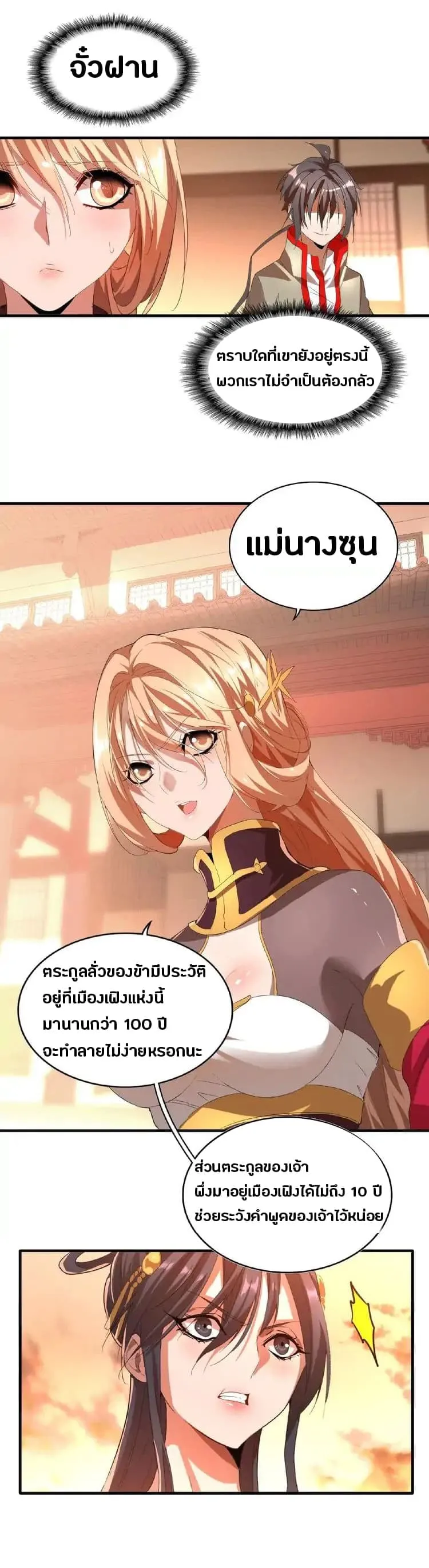 Magic Emperor ตอนที่ 11 หน้า 11