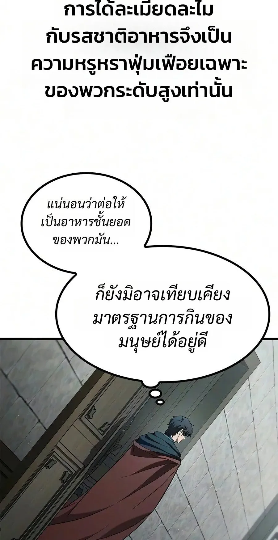 Demonic Beast Hunter Survival Guide ตอนที่ 35 หน้า 75