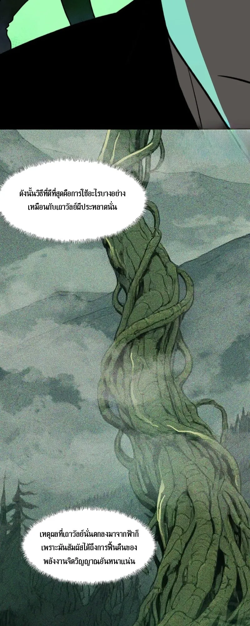 After breaking up with the school beauty, I became a martial arts master ตอนที่ 14 หน้า 29