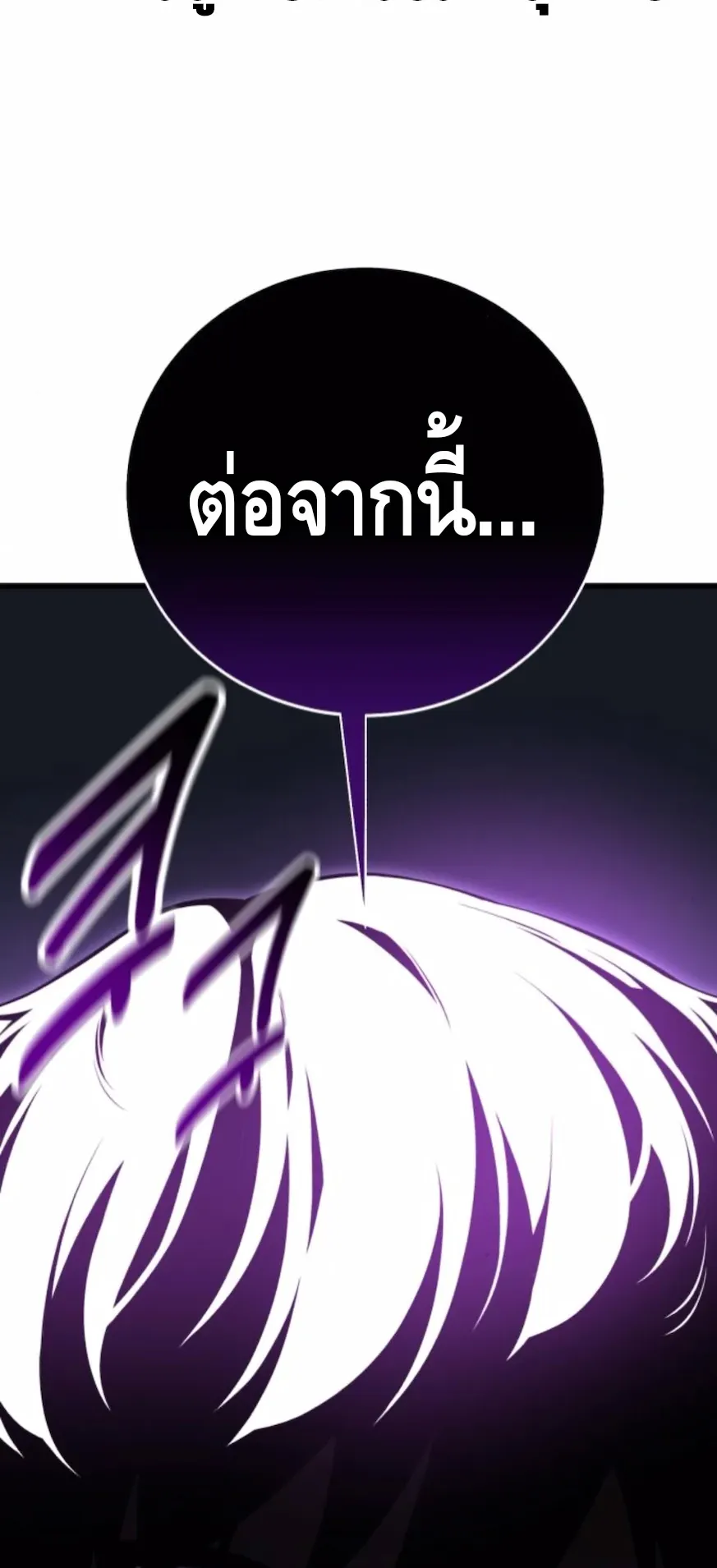I Killed an Academy Player ตอนที่ 101 หน้า 88