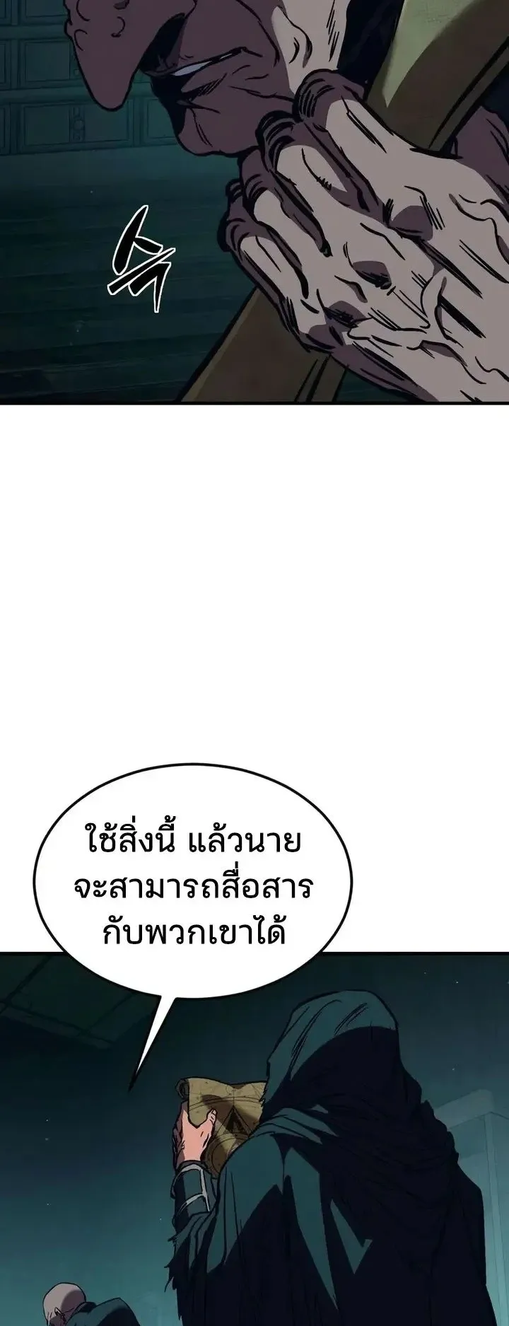 Sword of the Undying ตอนที่ 20 หน้า 134