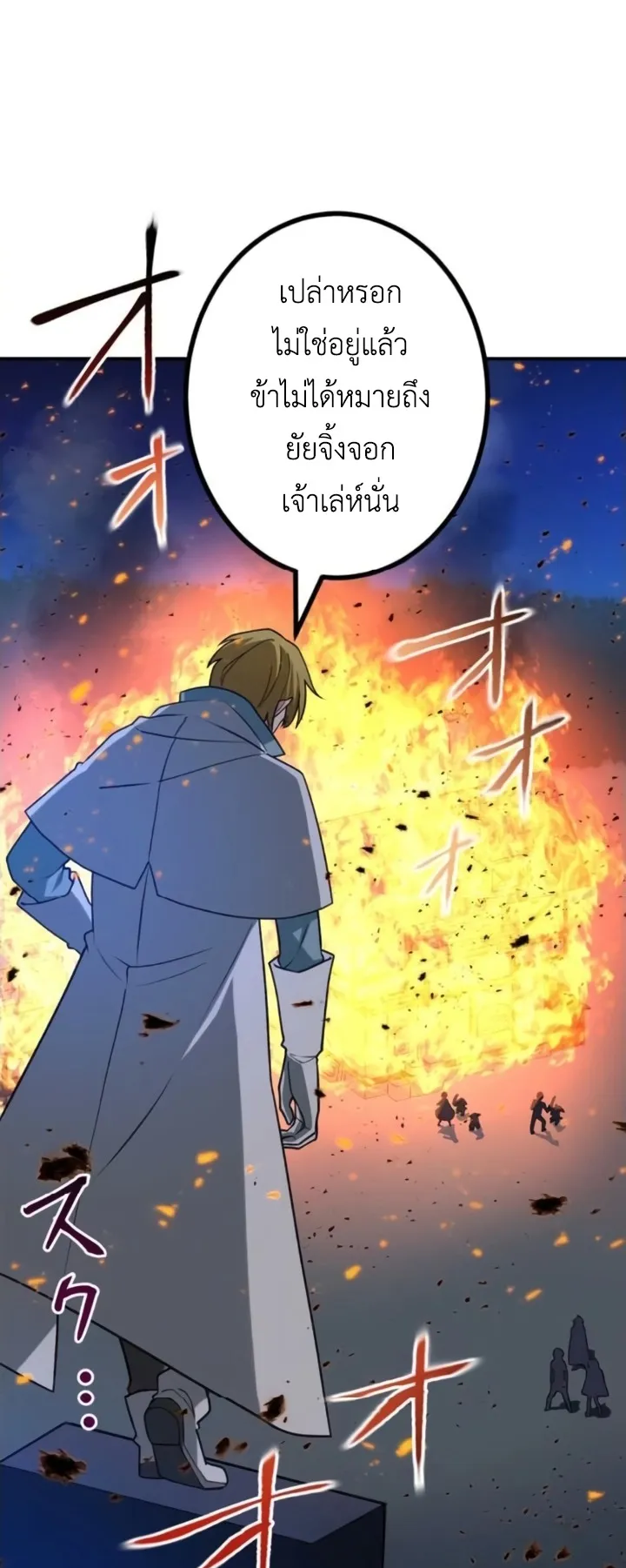 The Strongest Assassin Gets Transferred To Another World With His Whole Class ตอนที่ 11 หน้า 55