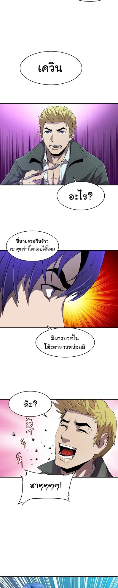The Rebirth of an 8th-Circled Wizard ตอนที่ 3 หน้า 17