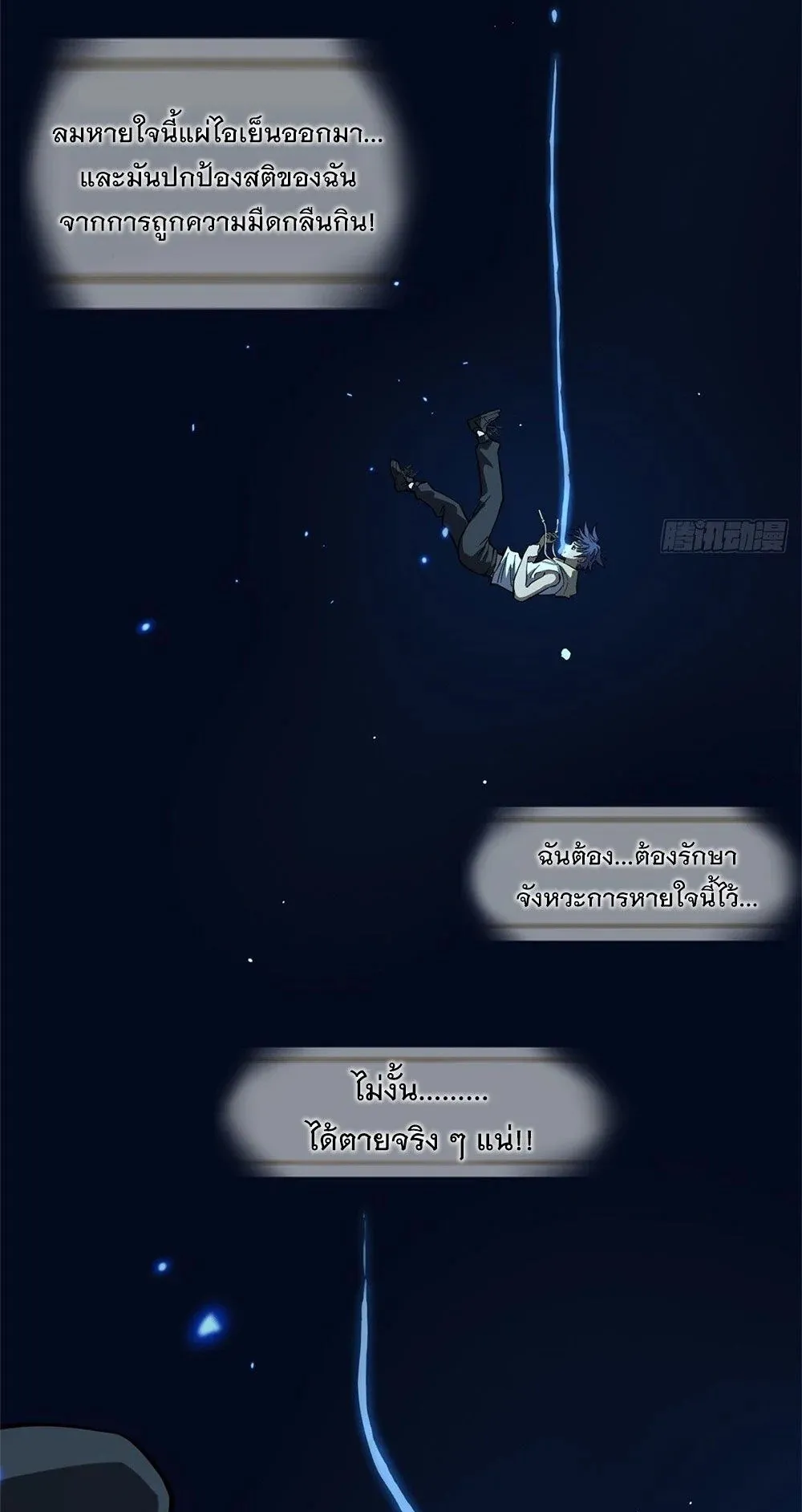 Gatekeeper of the Boundless Worlds ตอนที่ 62 หน้า 32