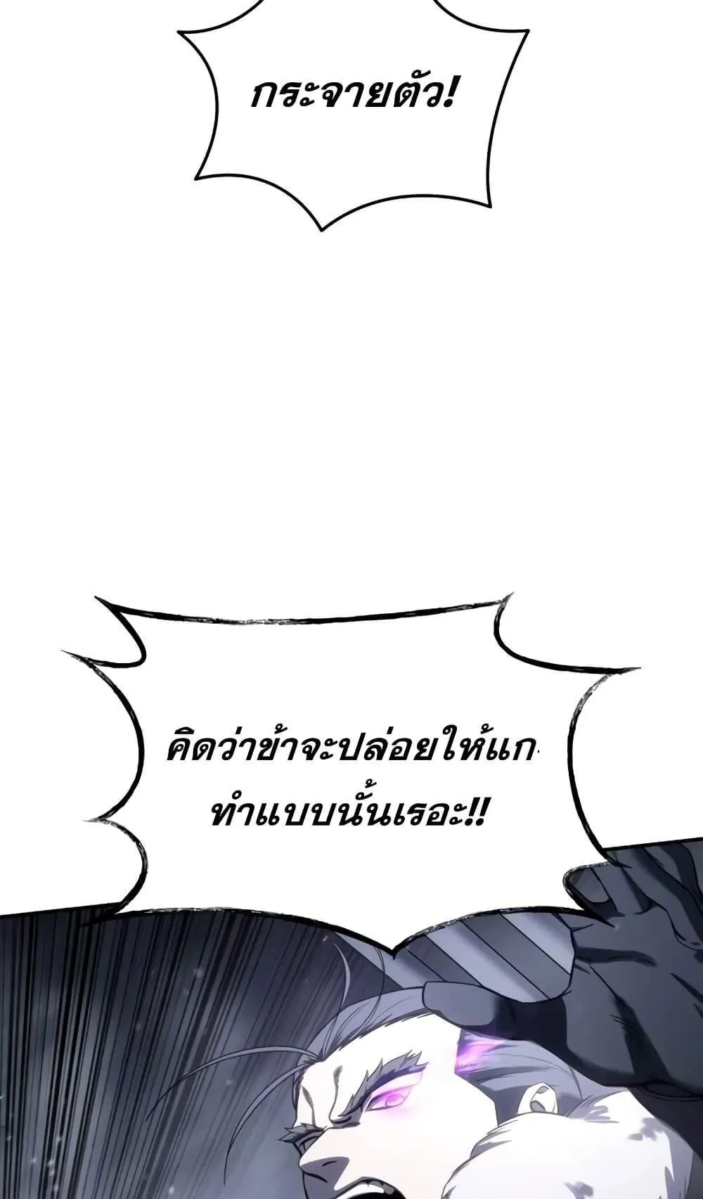 Star-Embracing Swordmaster ตอนที่ 67 หน้า 95