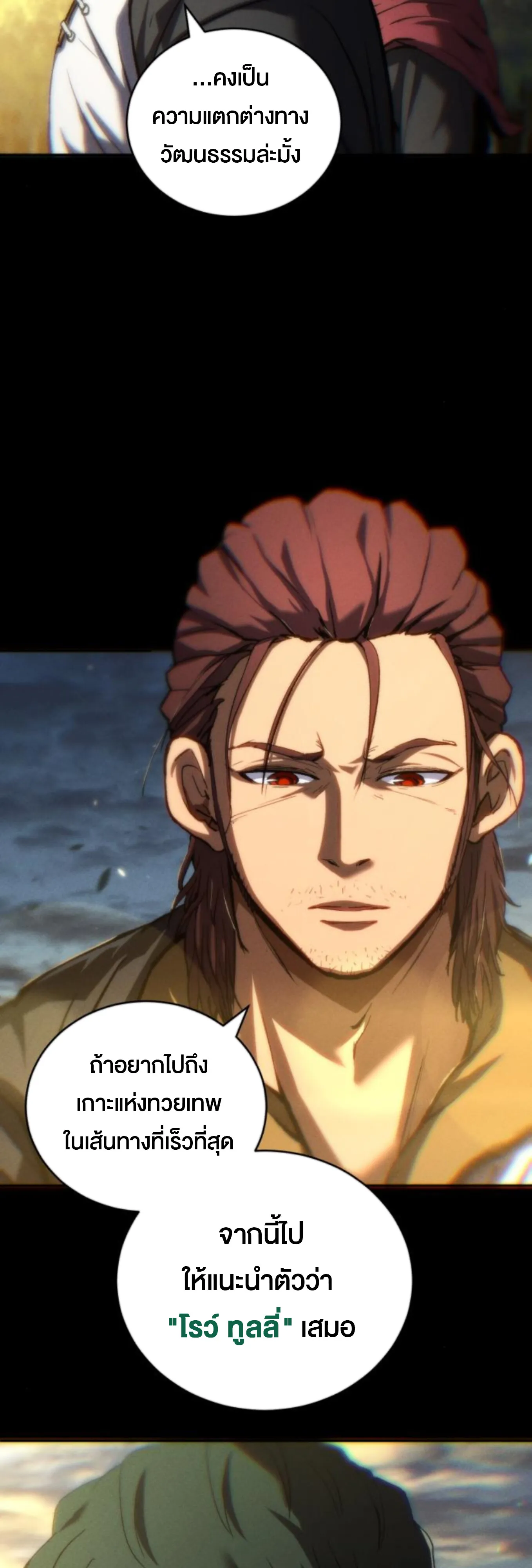 Wild Ranker ตอนที่ 5 หน้า 59