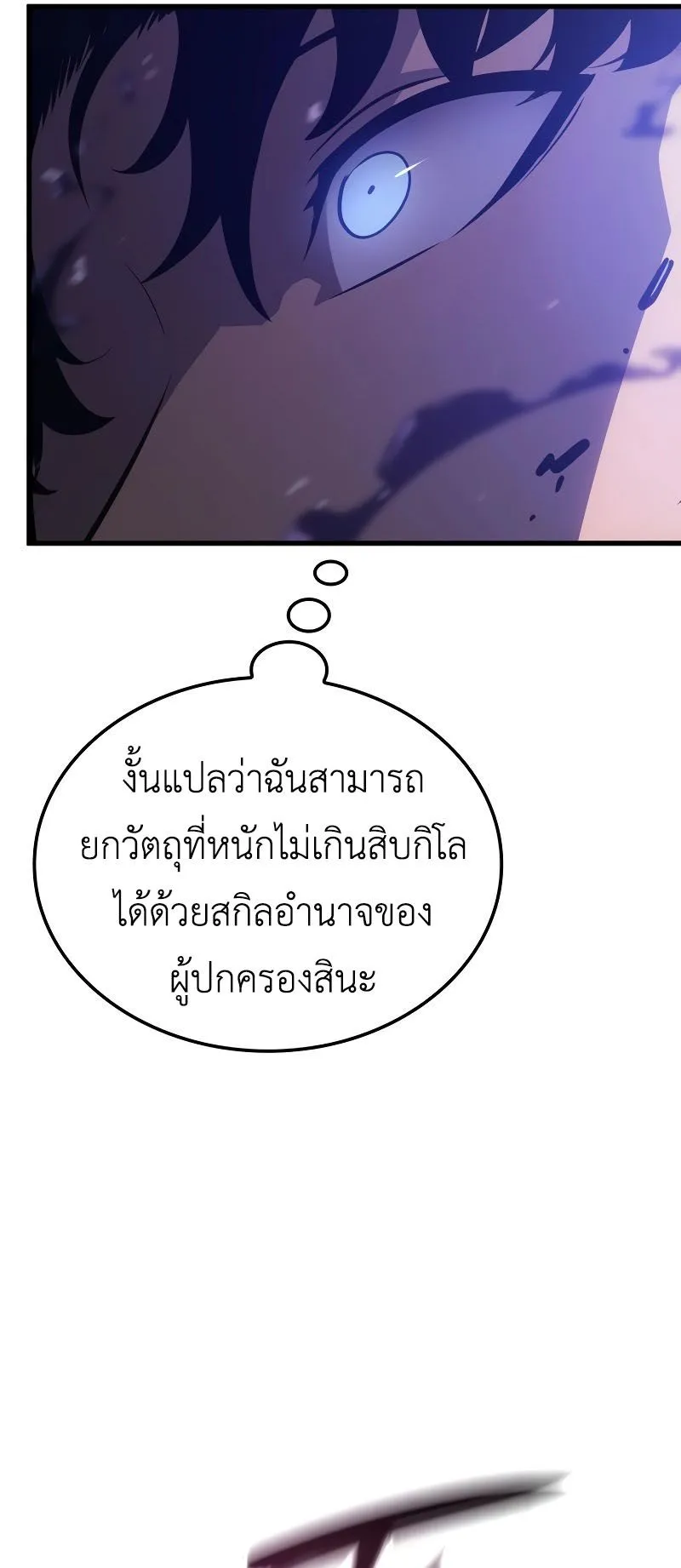 Solo Leveling : Ragnarok ตอนที่ 5 หน้า 56