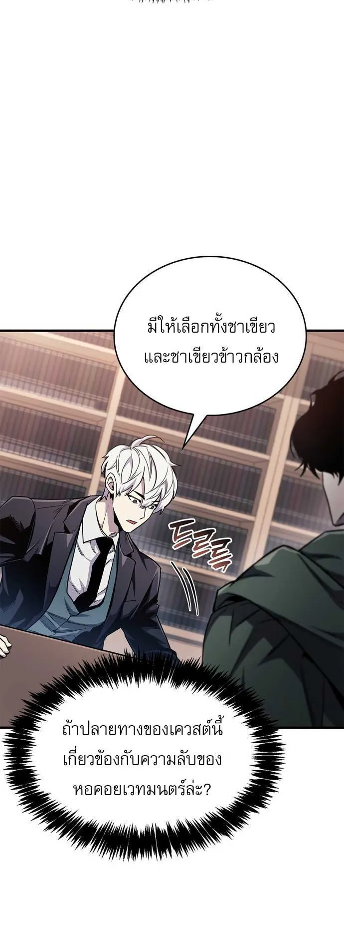 The Player Hides His Past ตอนที่ 54 หน้า 64