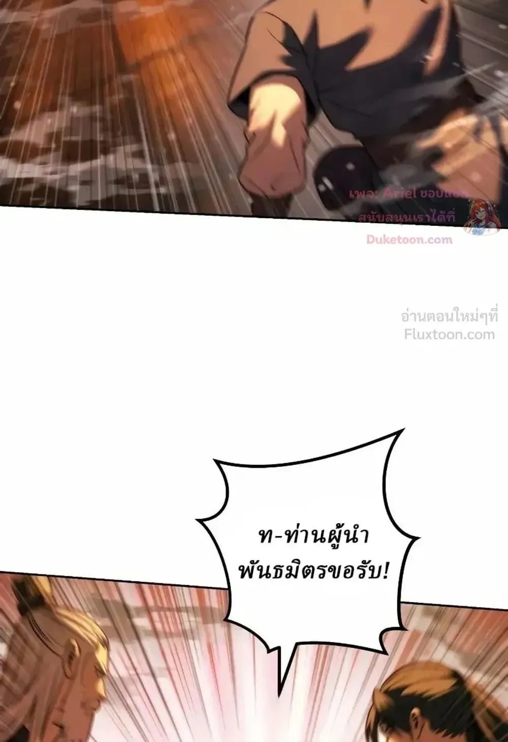 Sichuan’s Supreme King ตอนที่ 41 หน้า 57