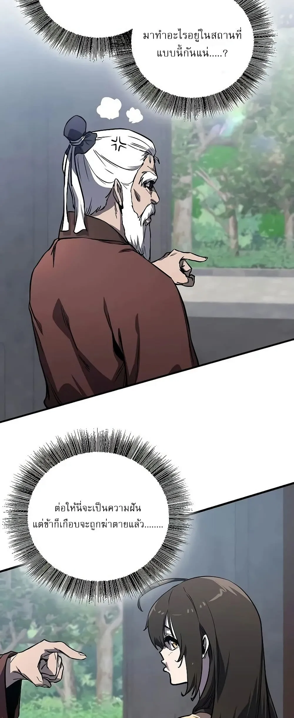 Childhood Friend of the Zenith ตอนที่ 2 หน้า 60