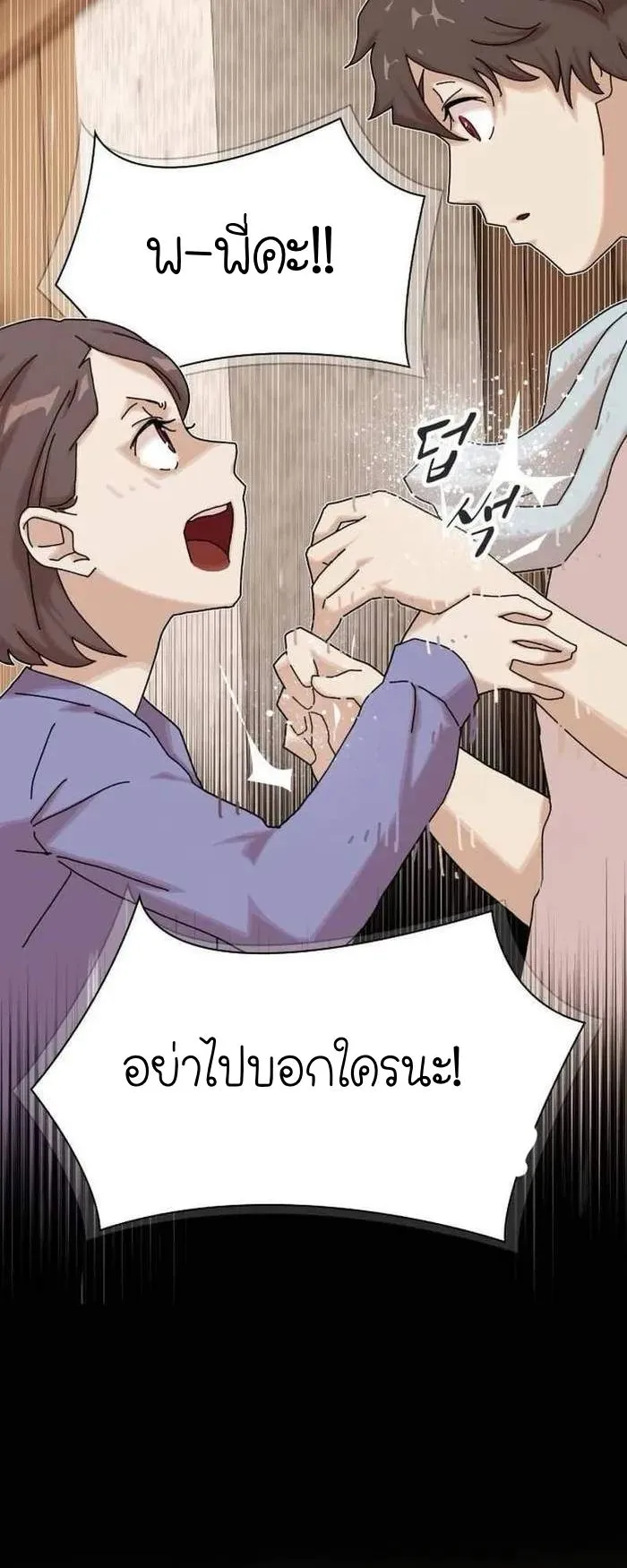 The Genius Who Sees Through the World ตอนที่ 11 หน้า 51