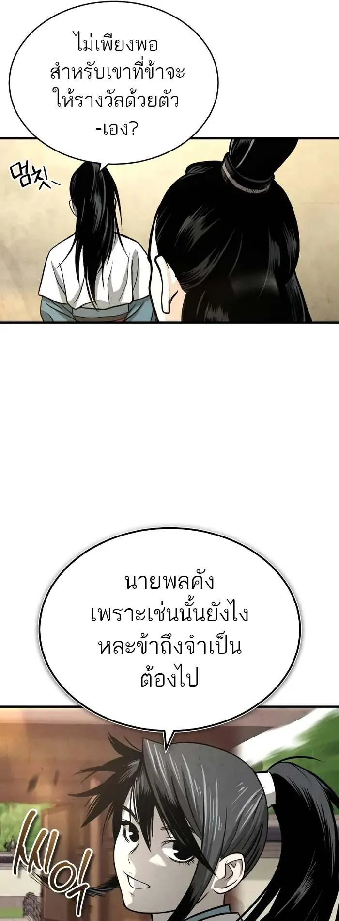 Records of the Demonic Path’s Return ตอนที่ 2 หน้า 90