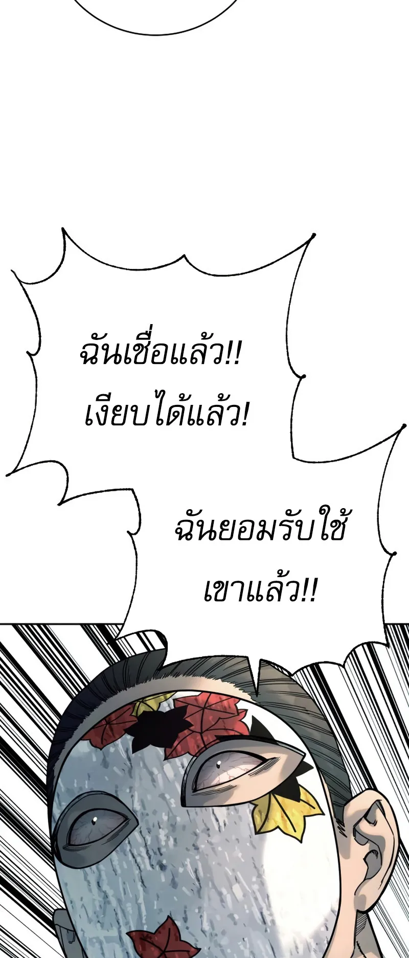 Return of the Bloodthirsty Police ตอนที่ 42 หน้า 42