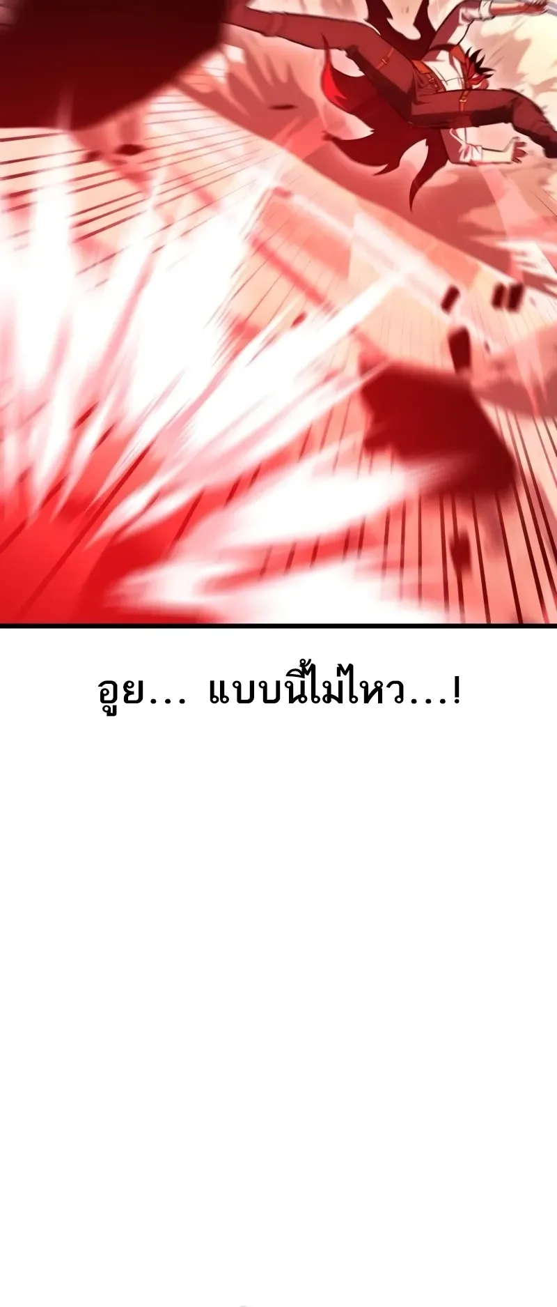 I Killed an Academy Player ตอนที่ 50 หน้า 108