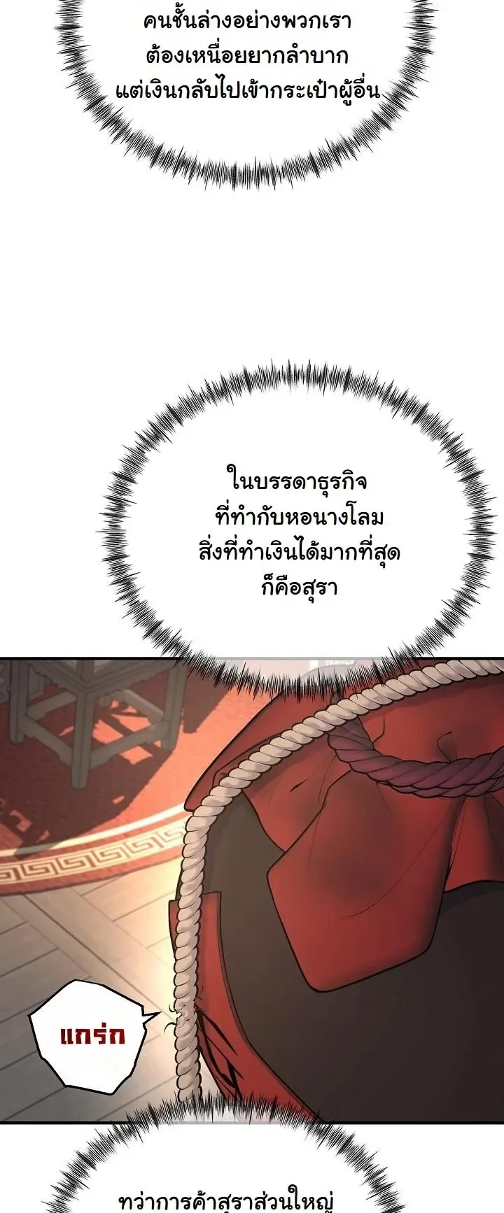 Monopolizing All Opportunities ตอนที่ 2 หน้า 25