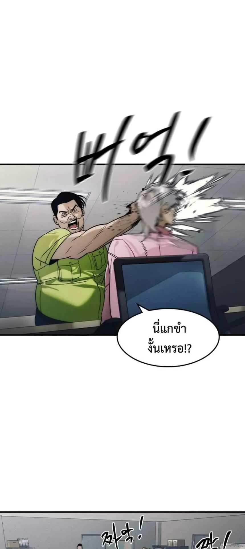 The Childe ตอนที่ 6 หน้า 62
