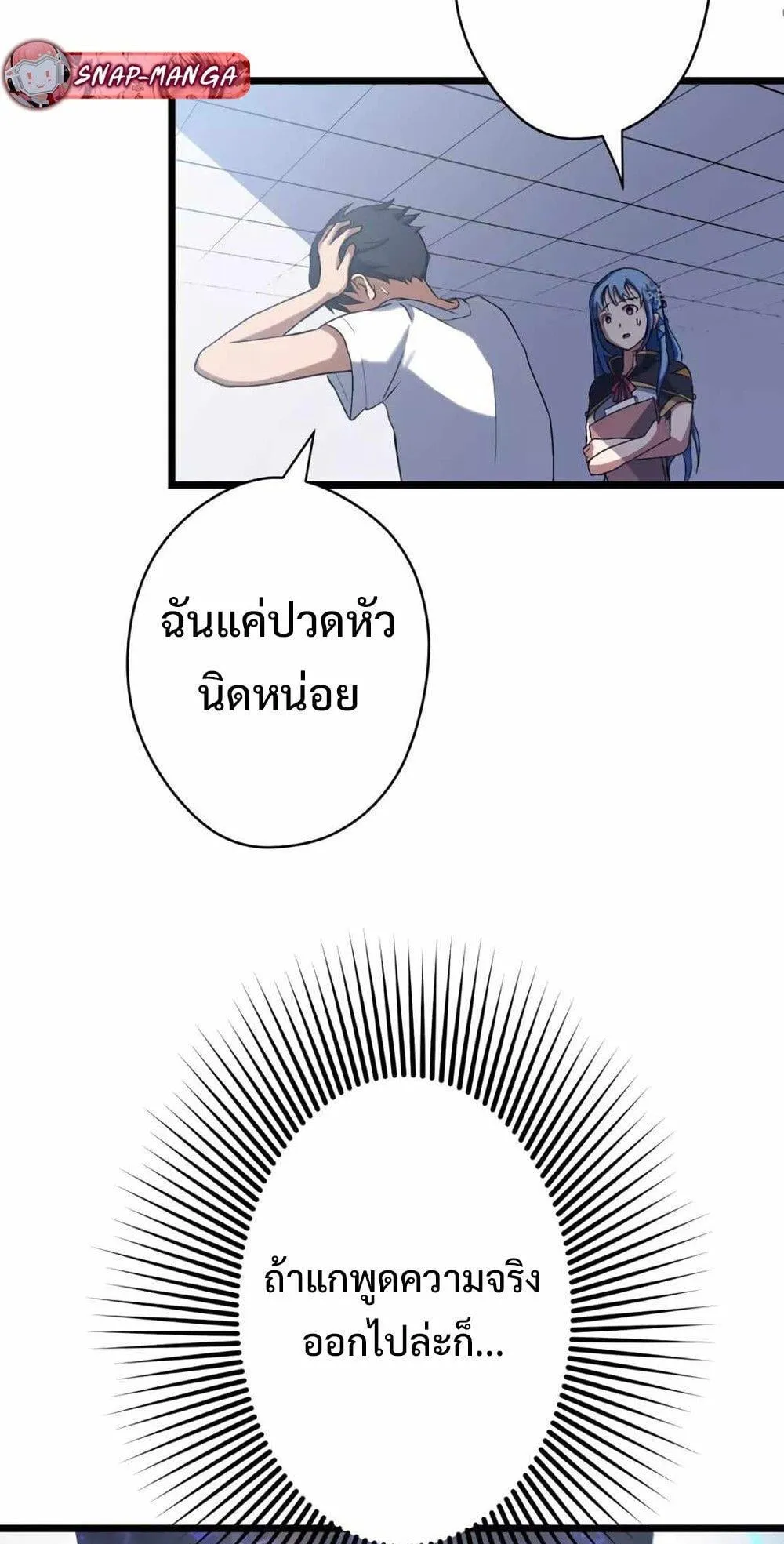 From Earth’s Weakest to the Universe’s Strongest ตอนที่ 3 หน้า 73
