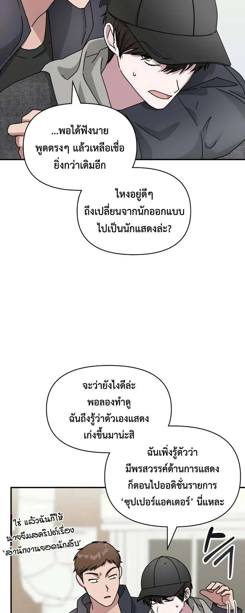 I Was Immediately Mistaken for a Monster Genius Actor ตอนที่ 24 หน้า 40