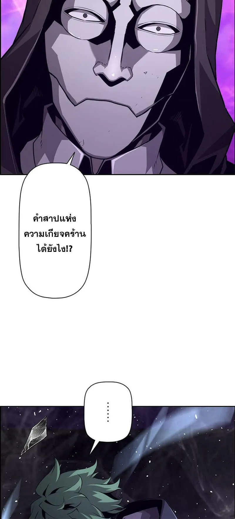 Necromancer’s Evolutionary Traits ตอนที่ 11 หน้า 14