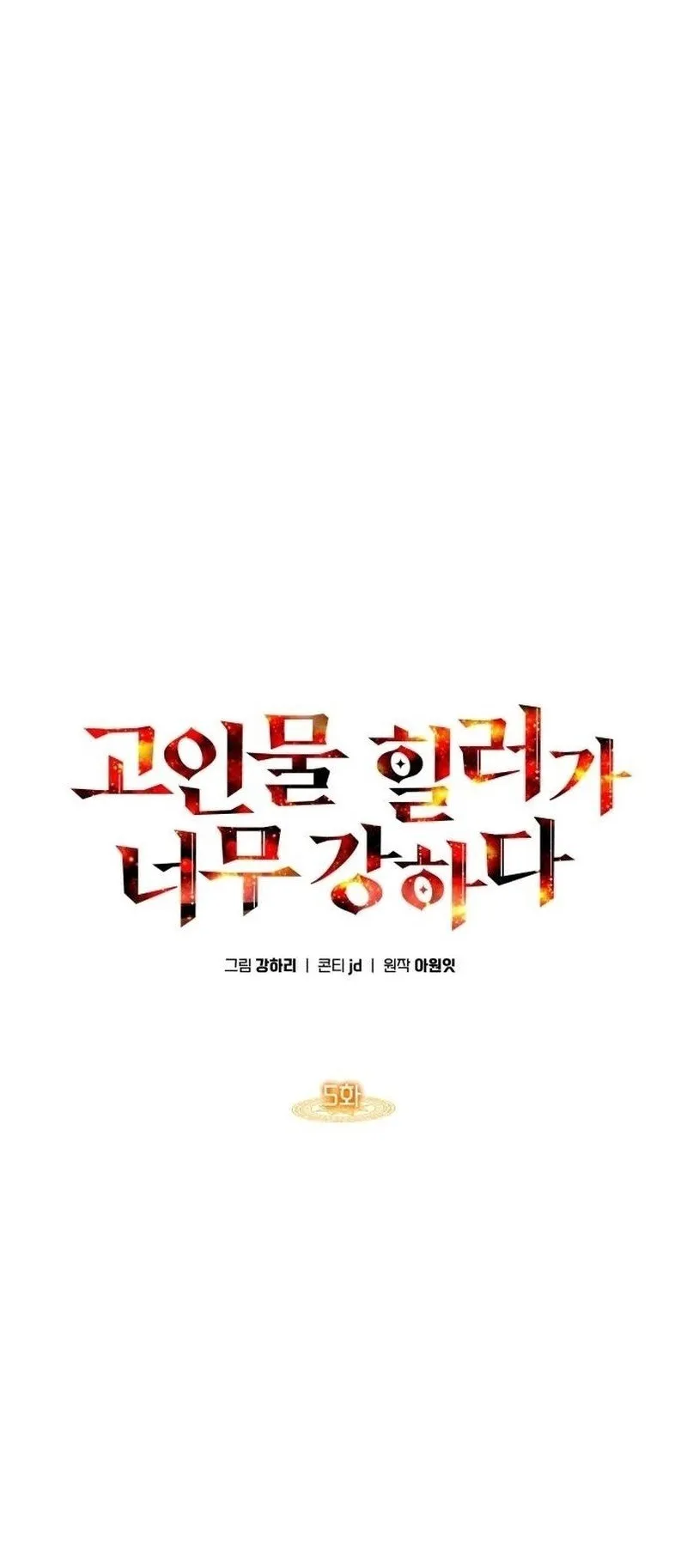 The Late Game Healer Is Way Too Strong ตอนที่ 5 หน้า 7